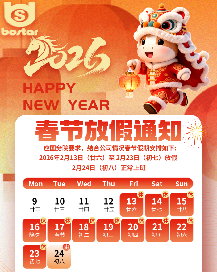 江苏欢迎光临888集团2026马年春节放假通知